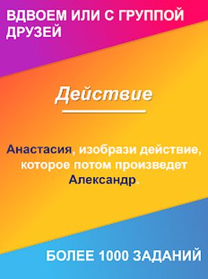 Скачать Правда или Действие - ИГРА [Полная версия] RUS apk на Андроид
