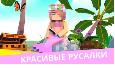 Скачать Мод русалки для майнкрафта [Premium] RU apk на Андроид
