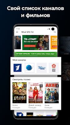 Скачать SPB TV Россия  [Unlocked] RUS apk на Андроид