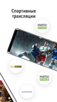 Скачать НТВ-ПЛЮС ТВ: Футбол, сериалы, фильмы, спорт онлайн [Без рекламы] RU apk на Андроид