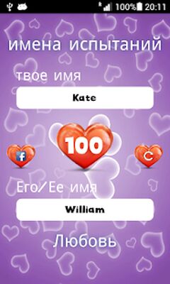 Скачать Проверка Имени Любовь - шалостью - Prank App [Unlocked] RU apk на Андроид