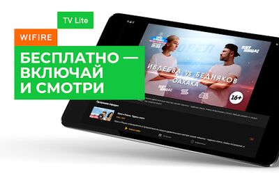 Скачать Wifire TV Lite. Бесплатно до 140 ТВ-каналов [Premium] RUS apk на Андроид