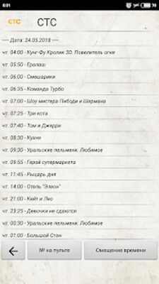 Скачать Телепрограмма 