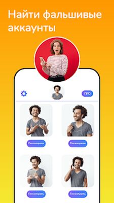 Скачать FaceFind: Поиск людей в Интернете- ВК FindFace [Unlocked] RUS apk на Андроид