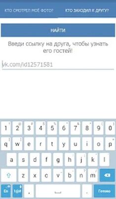 Скачать Кто смотрел мои фото ВК? [Полная версия] RU apk на Андроид