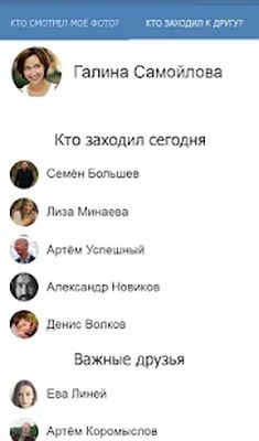 Скачать Кто смотрел мои фото ВК? [Полная версия] RU apk на Андроид