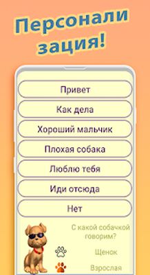 Скачать iDog:Собачий Переводчик [Premium] RU apk на Андроид