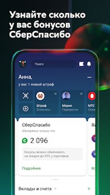 Скачать СберБанк Онлайн — с Салютом [Unlocked] RUS apk на Андроид