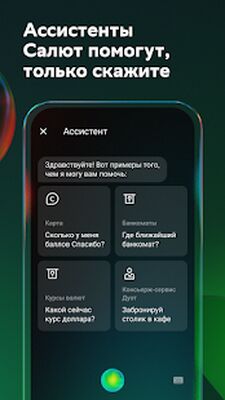 Скачать СберБанк Онлайн — с Салютом [Unlocked] RUS apk на Андроид