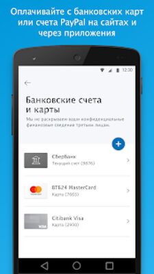 Скачать PayPal [Полная версия] RU apk на Андроид