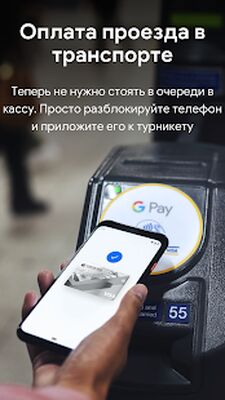 Скачать Google Pay [Полная версия] RUS apk на Андроид