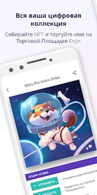 Скачать Enjin: Bitcoin, Ethereum, блокчейн крипто-кошелек [Unlocked] RUS apk на Андроид