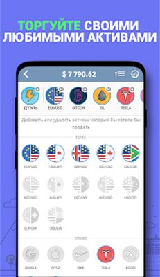 Скачать Инвестиции на бирже: Aкции и Форекс (Forex) [Без рекламы] RUS apk на Андроид