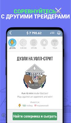 Скачать Инвестиции на бирже: Aкции и Форекс (Forex) [Без рекламы] RUS apk на Андроид