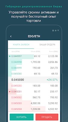 Скачать Eidoo: Кошелек Bitcoin и Ethereum и Биржа [Unlocked] RU apk на Андроид