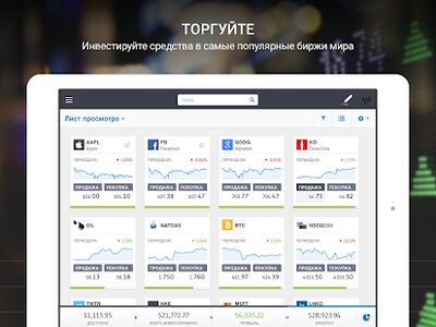 Скачать eToro: социальный трейдинг [Unlocked] RU apk на Андроид