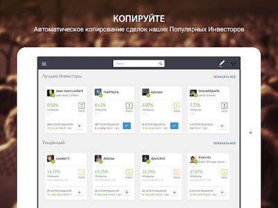 Скачать eToro: социальный трейдинг [Unlocked] RU apk на Андроид
