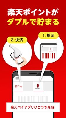Скачать 楽天ペイ-かんたん、お得なスマホ決済アプリでお支払いをキャッシュレスに！ [Premium] RUS apk на Андроид
