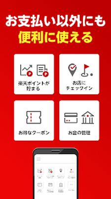 Скачать 楽天ペイ-かんたん、お得なスマホ決済アプリでお支払いをキャッシュレスに！ [Premium] RUS apk на Андроид