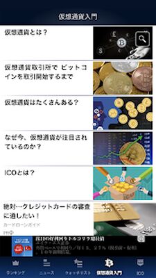 Скачать My 仮想通貨 - ビットコインなどの価格やチャート [Без рекламы] RU apk на Андроид