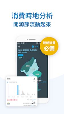 Скачать 發票存摺+統一發票對獎機-雲端發票載具歸戶 領試用 集點數 [Unlocked] RU apk на Андроид
