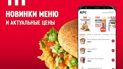 Скачать KFC: купоны, скидки, акции. Доставка еды на дом [Unlocked] RU apk на Андроид