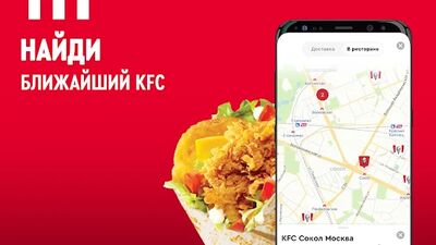 Скачать KFC: купоны, скидки, акции. Доставка еды на дом [Unlocked] RU apk на Андроид