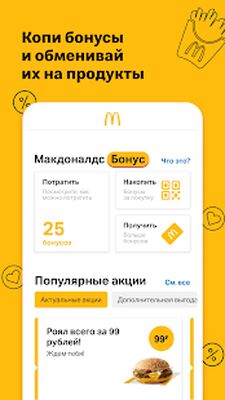 Скачать Макдоналдс [Premium] RUS apk на Андроид