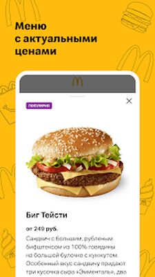 Скачать Макдоналдс [Premium] RUS apk на Андроид