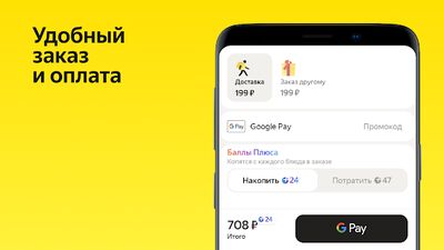 Скачать Яндекс.Еда — заказ продуктов [Полная версия] RU apk на Андроид