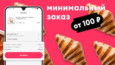 Скачать Самокат・доставка еды・продуктов [Полная версия] RU apk на Андроид