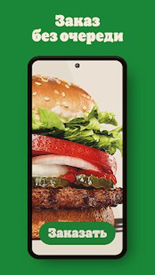 Скачать БУРГЕР КИНГ - Доставка, купоны, акции [Premium] RUS apk на Андроид