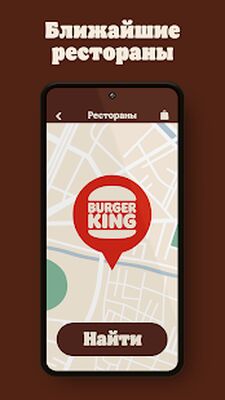 Скачать БУРГЕР КИНГ - Доставка, купоны, акции [Premium] RUS apk на Андроид