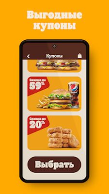 Скачать БУРГЕР КИНГ - Доставка, купоны, акции [Premium] RUS apk на Андроид