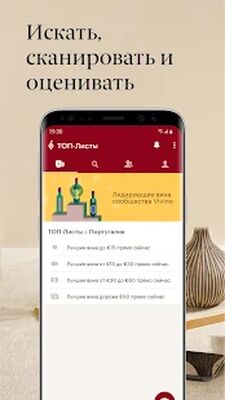 Скачать Vivino - сканер вина [Без рекламы] RUS apk на Андроид