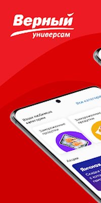 Скачать Верный [Unlocked] RU apk на Андроид