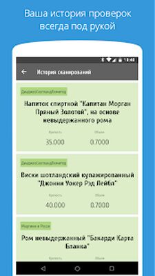 Скачать АлкоСканер - проверка алкоголя по акцизу [Полная версия] RUS apk на Андроид