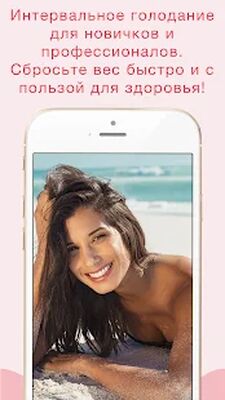 Скачать Интервальное голодание [Premium] RUS apk на Андроид
