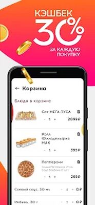Скачать Аппетит доставка роллов и пиццы [Unlocked] RU apk на Андроид