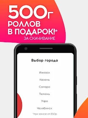 Скачать Аппетит доставка роллов и пиццы [Unlocked] RU apk на Андроид