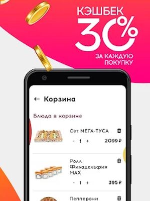 Скачать Аппетит доставка роллов и пиццы [Unlocked] RU apk на Андроид