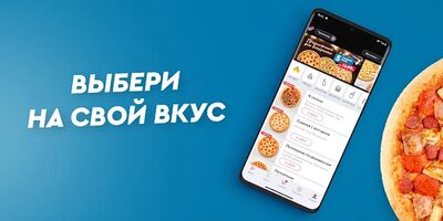 Скачать Domino’s Pizza: доставка еды по выгодной цене [Полная версия] RU apk на Андроид