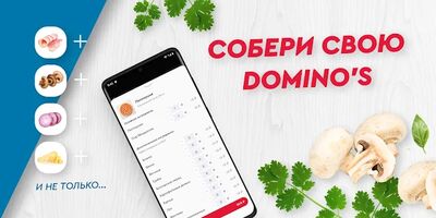 Скачать Domino’s Pizza: доставка еды по выгодной цене [Полная версия] RU apk на Андроид