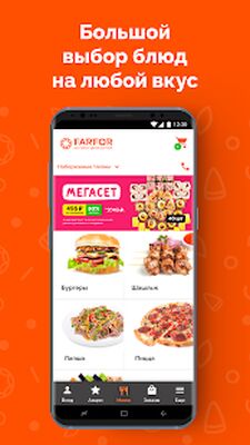 Скачать Farfor - доставка суши, роллов и пиццы [Unlocked] RU apk на Андроид