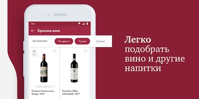 Скачать SimpleWine - вино и напитки от сомелье [Unlocked] RUS apk на Андроид