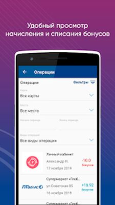 Скачать Бонусная программа «Система Глобус» [Premium] RUS apk на Андроид