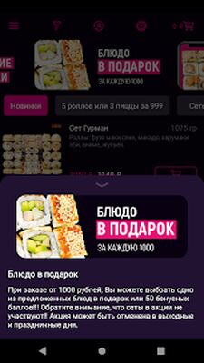 Скачать Саюри доставка [Полная версия] RUS apk на Андроид