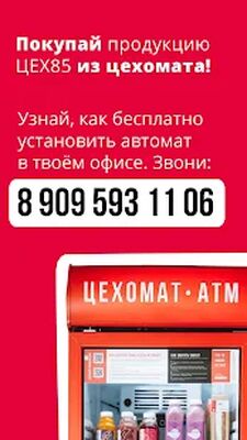Скачать ЦЕХ 85. Доставка еды, заказные торты, кэшбэк [Unlocked] RUS apk на Андроид