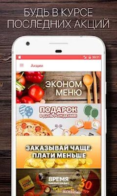 Скачать ПиццаСушиВок - доставка еды [Unlocked] RU apk на Андроид