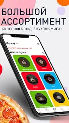 Скачать Радуга Вкуса - Служба доставки еды [Без рекламы] RU apk на Андроид